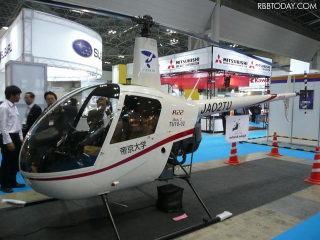帝京大学のヘリパイロット養成用実物機。同大学は、4年生大学で初めてのヘリパイロット養成コースを創設した