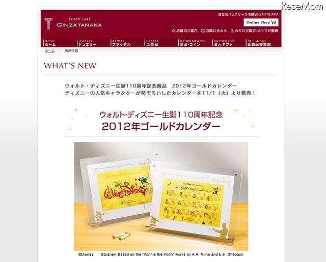 ウォルト・ディズニー110周年記念 2012年ゴールドカレンダー