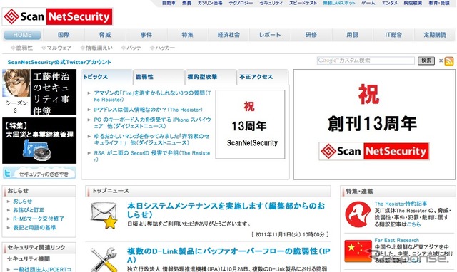 ScanNetSecurityのトップページ