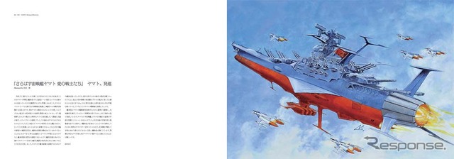 宇宙戦艦ヤマト メカニカルイラストレーションズ