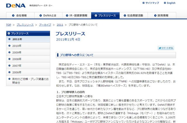 「横浜DeNAベイスターズ」誕生へ・・・DeNAとTBSが正式合意