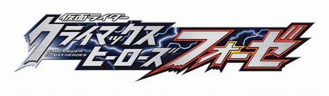 仮面ライダー クライマックスヒーローズ フォーゼ  