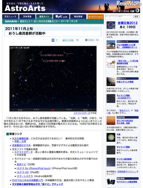 AstroArts