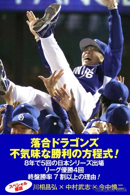 『中日ドラゴンズ論』