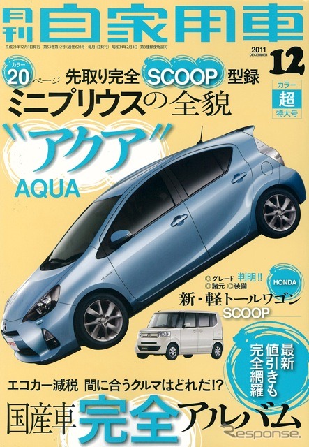 『月刊自家用車』12月号