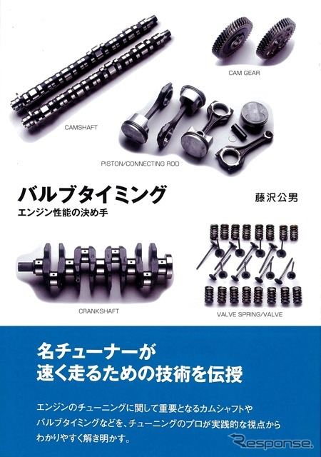 『バルブタイミング』