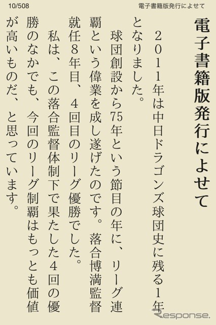 『中日ドラゴンズ論』
