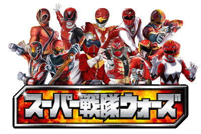 スーパー戦隊ウォーズ