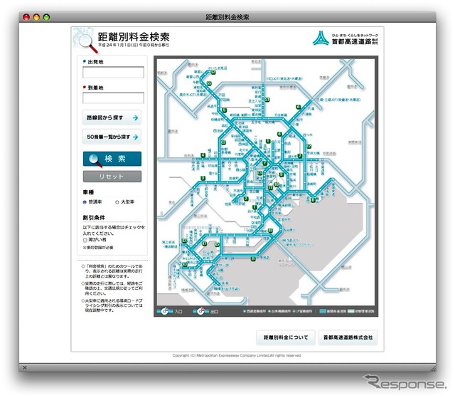 距離別料金検索