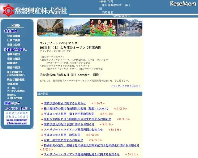 常磐興産