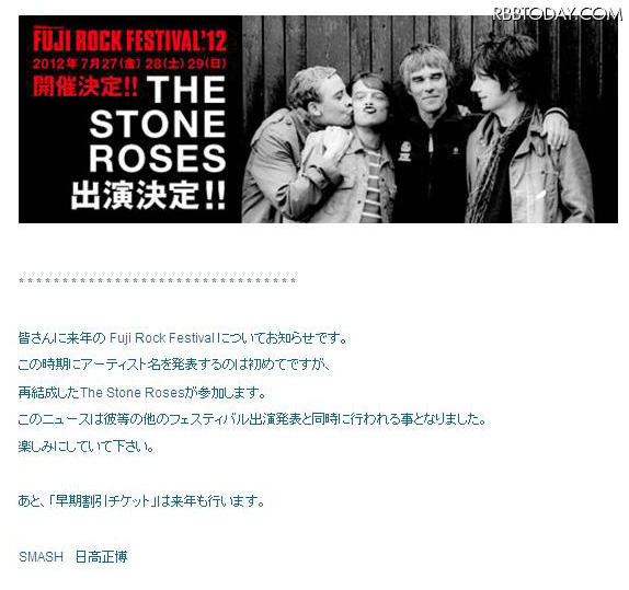 FUJI ROCK FESTIVALホームページ