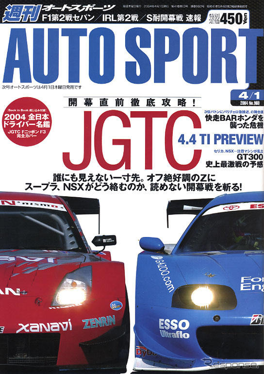 待ちきれない…花よりJGTC