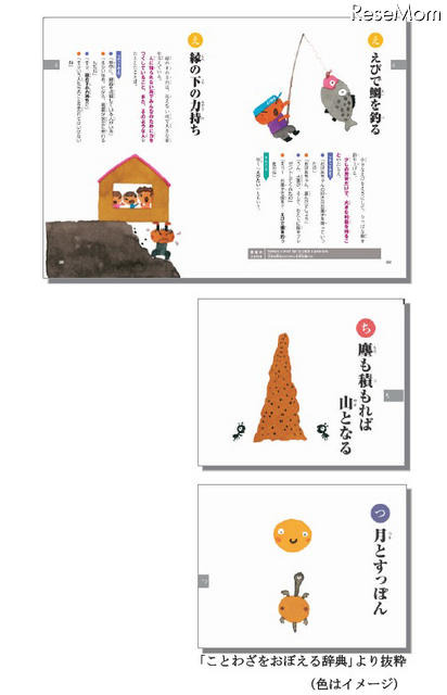 小学生のためのことわざをおぼえる辞典