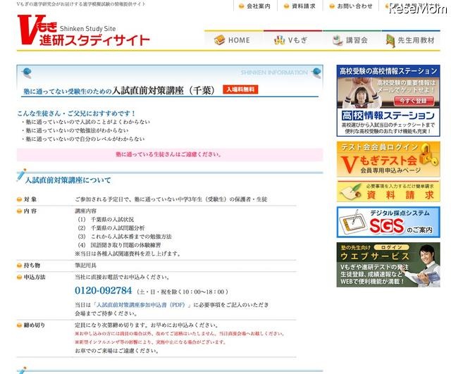 塾に通ってない受験生のための入試直前対策講座（千葉）