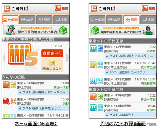 ナビタイムジャパン Android端末向けアプリ こみれぽ