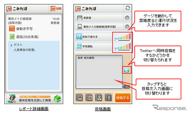 ナビタイムジャパン Android端末向けアプリ こみれぽ