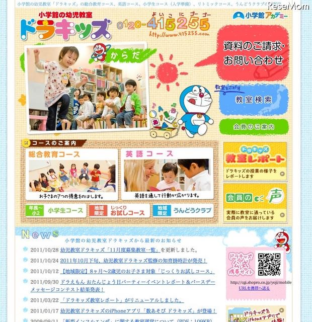 小学館の幼児教室ドラキッズ