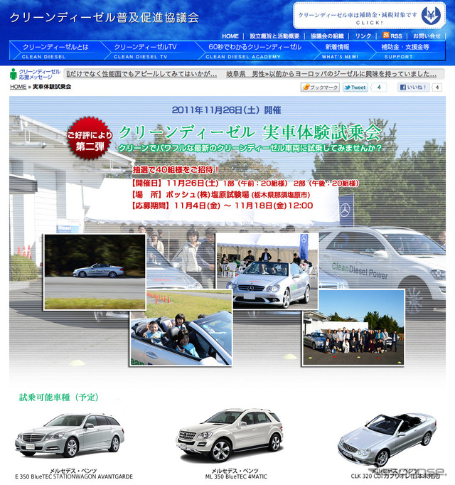 クリーンディーゼル普及促進協議会ウェブサイト