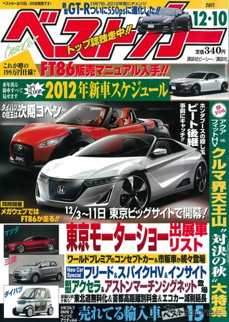 『ベストカー』12月10日号