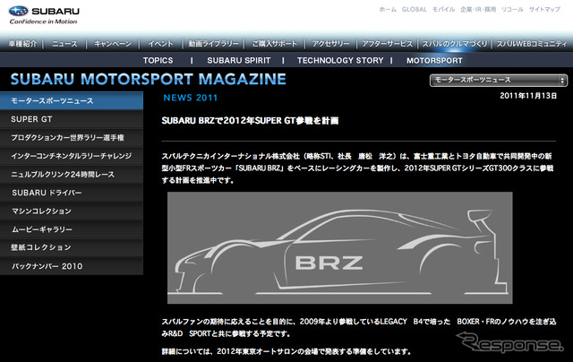 スバル BRZ がSUPER GT参戦へ…STIが公表