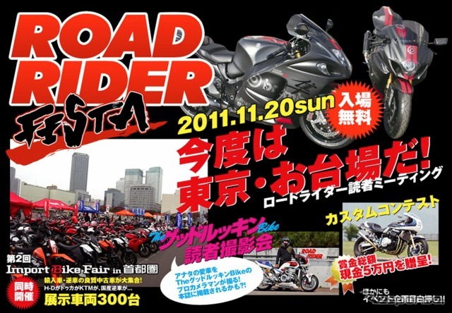 ROAD RIDER FESTA---撮影会やカスタムコンテスト 11月20日