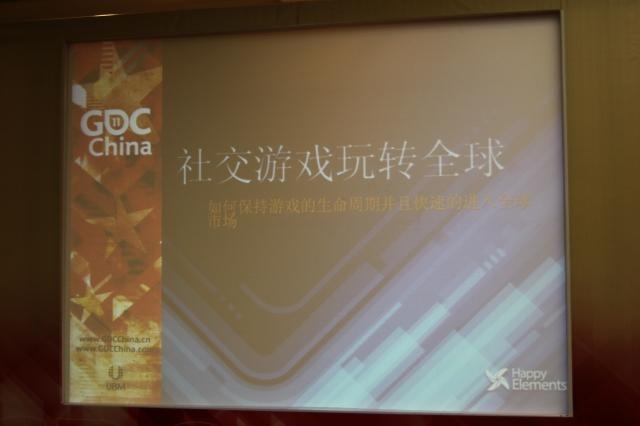 【GDC China 2011】日本でも成功するHappy Elementsが語る「長く愛されるソーシャルゲーム」の作り方と国際展開 Happy Elementsによる講演