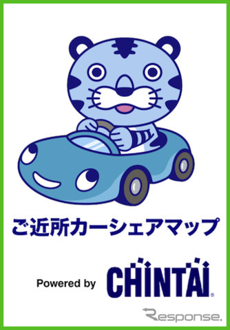  CHINTAI 「ご近所カーシェアマップ」