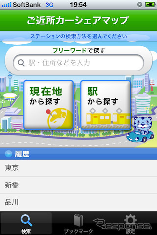 CHINTAI 「ご近所カーシェアマップ」