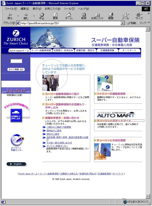 チューリッヒ保険、クルマ個人売買の支援サイトを開設