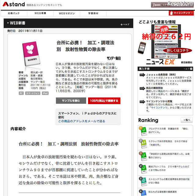 台所に必携! 加工・調理法別 放射性物質の除去率