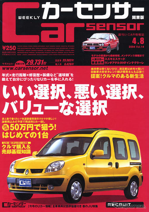 クルマのある新生活応援マガジン