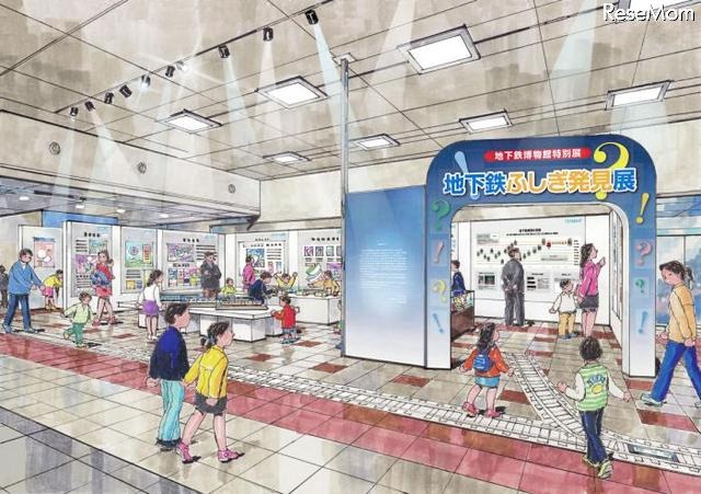 地下鉄ふしぎ発見展