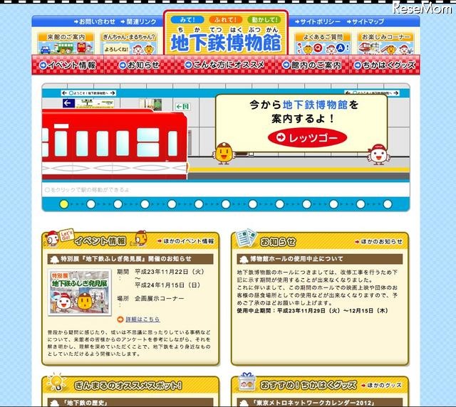 地下鉄博物館