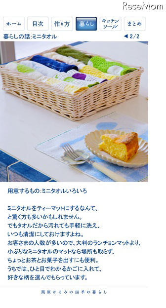 栗原はるみのレシピアプリ「四季の暮らし」