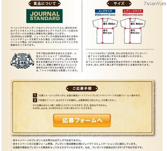 志望大最短ルートTシャツプレゼントキャンペーン