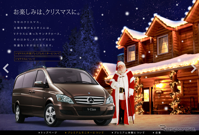V-Class Happy Xmas Campaign