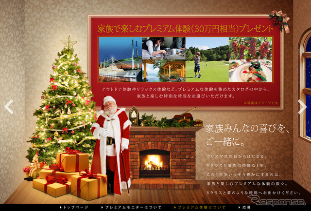V-Class Happy Xmas Campaign