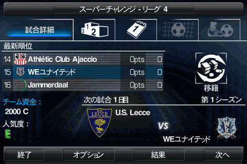 ウイニングイレブン2012  