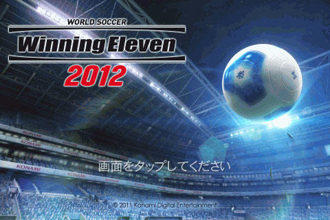 ウイニングイレブン2012  
