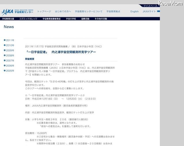 「一日宇宙記者」内之浦宇宙空間観測所見学ツアー