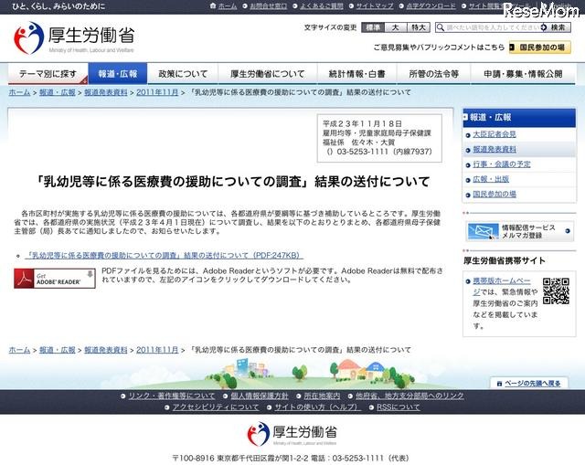 「乳幼児等に係る医療費の援助についての調査」結果の送付について
