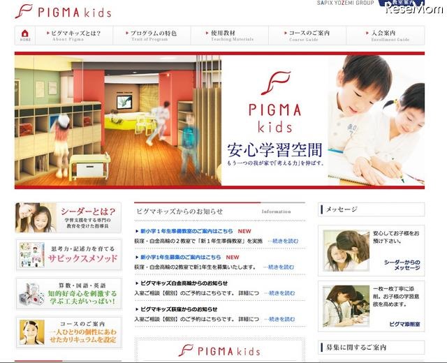 ピグマキッズ