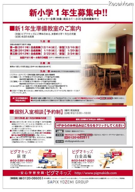 新小学1年生準備教室