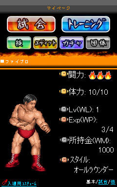 ファイヤープロレスリング in Mobage