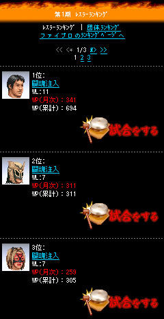 ファイヤープロレスリング in Mobage