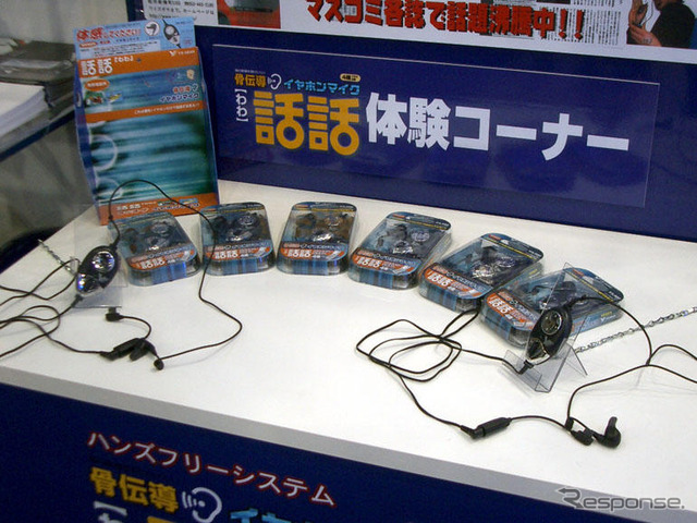 【東京モーターサイクルショー04】バイク用ハンズフリーも進化