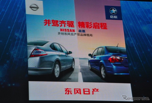 東風日産（広州モーターショー11）