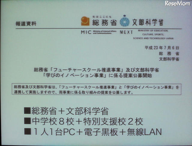 総務省と文部科学省がデジタル教科書の分野で連携。省庁連携は画期的といえる