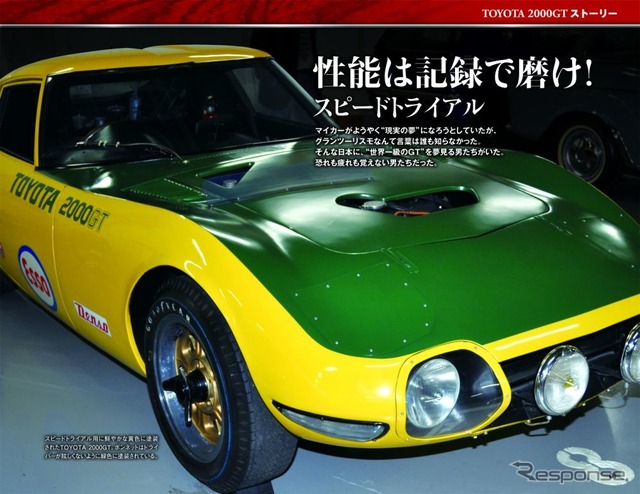 TOYOTA 2000GT ストーリ