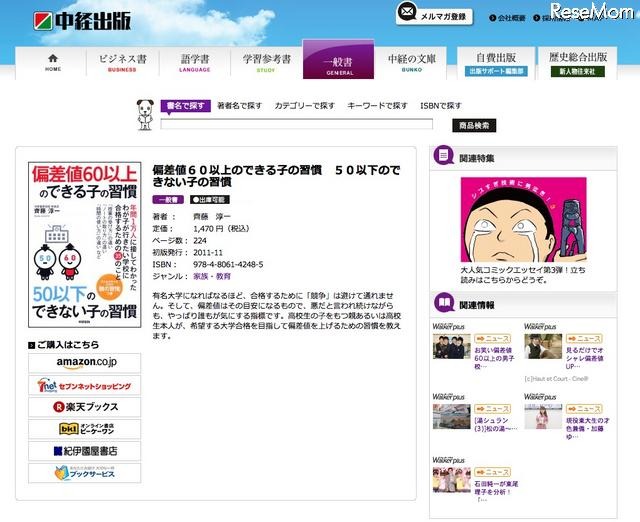 偏差値60以上のできる子の習慣　50以下のできない子の習慣